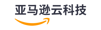 亚马逊云科技