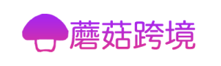 蘑菇跨境